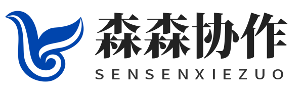 森森协作
